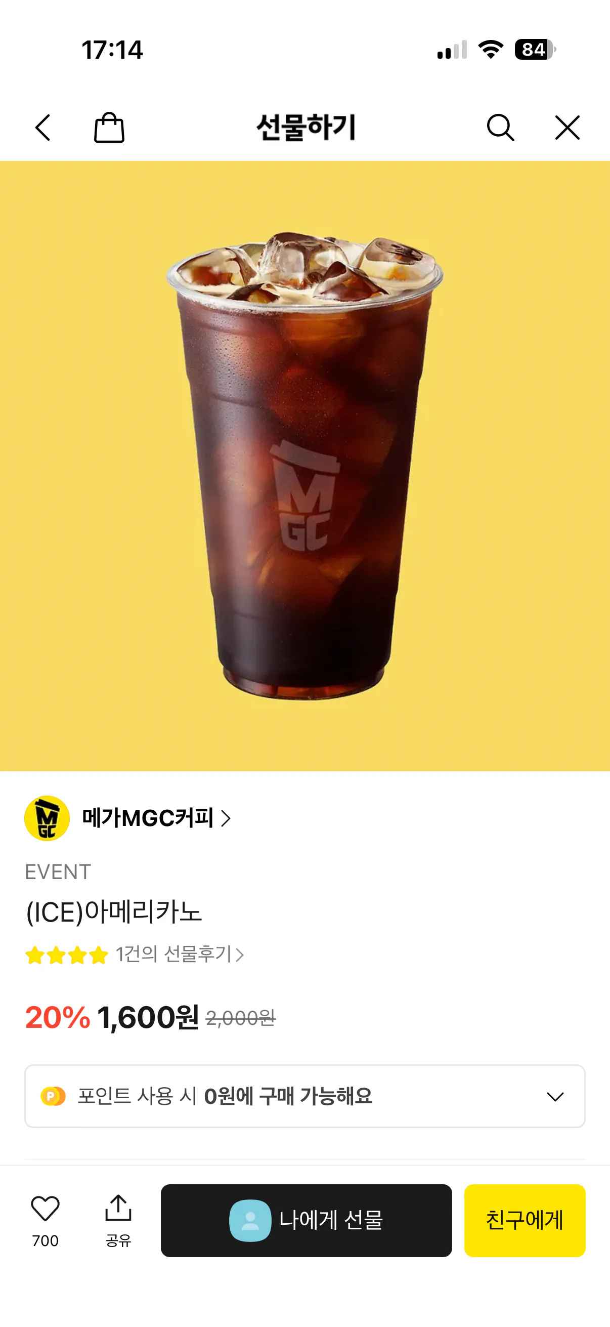 [카톡 선물하기] 메가커피 아아 인당5잔 (1,600원) (무료)