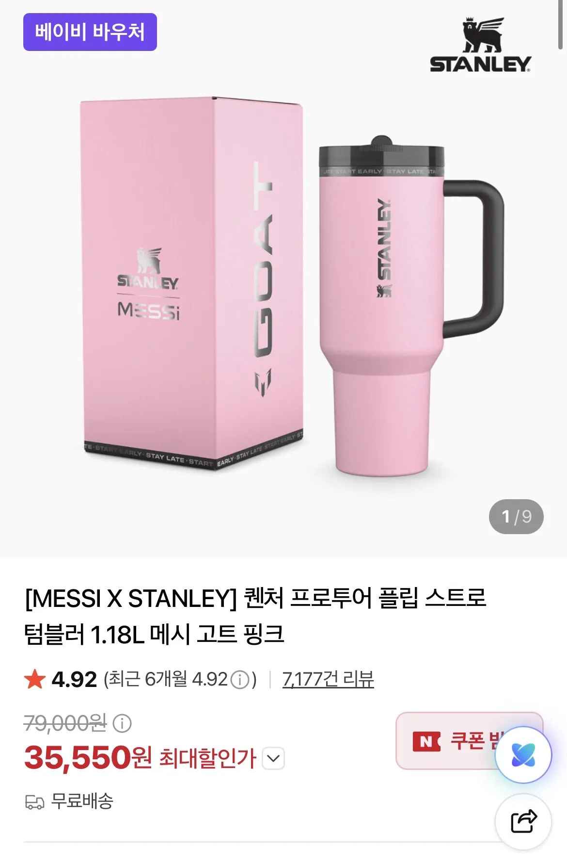 [네이버] 스탠리 메시 고트 핑크텀플러 (35,550원) (무료)