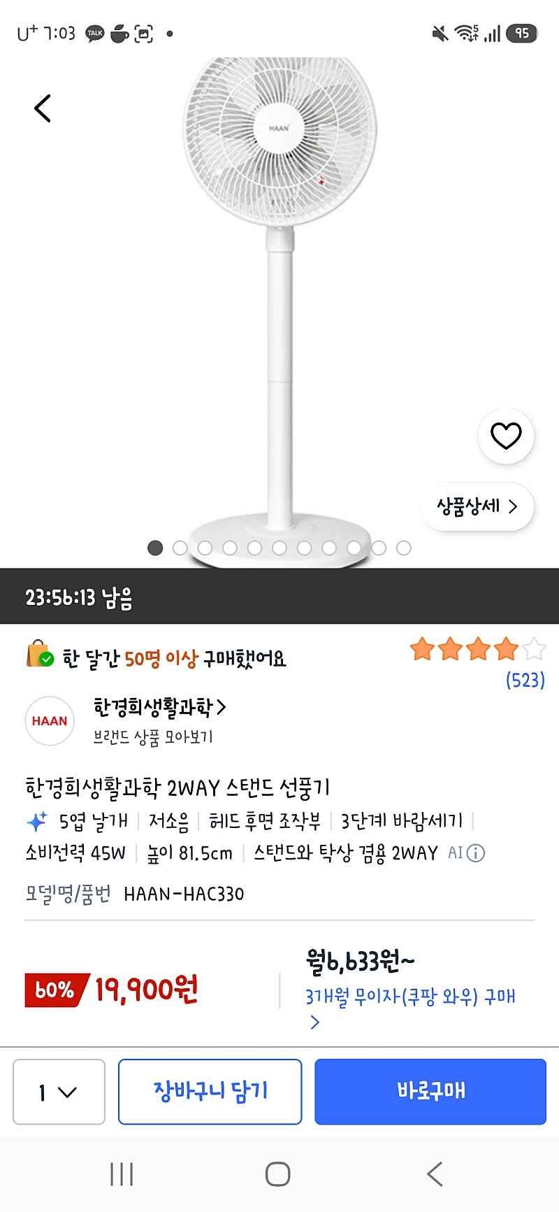 쿠팡) 한경희생활과학 2WAY 스탠드 선풍기 19,900원