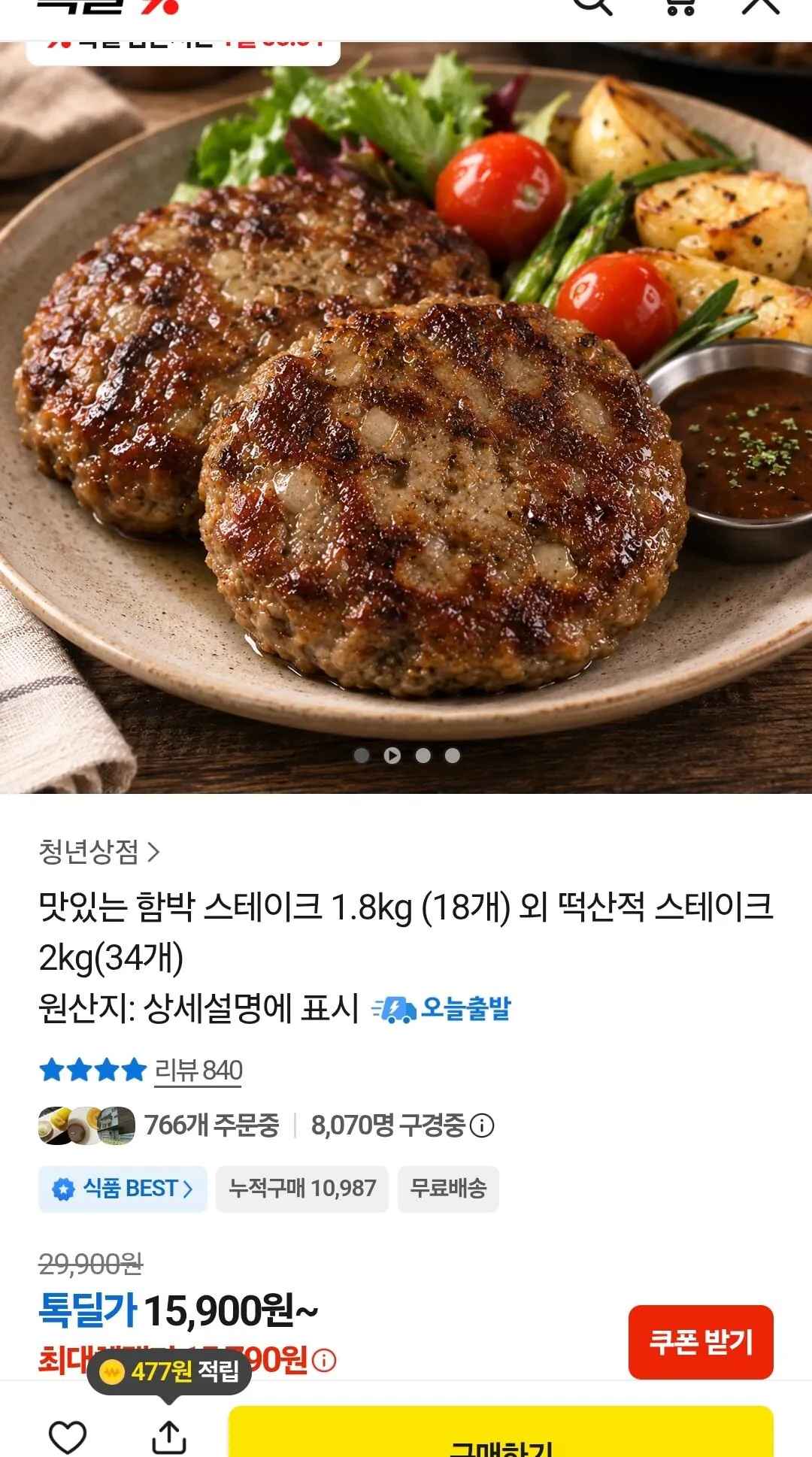 함박스테이크 1.8kg (18개)
