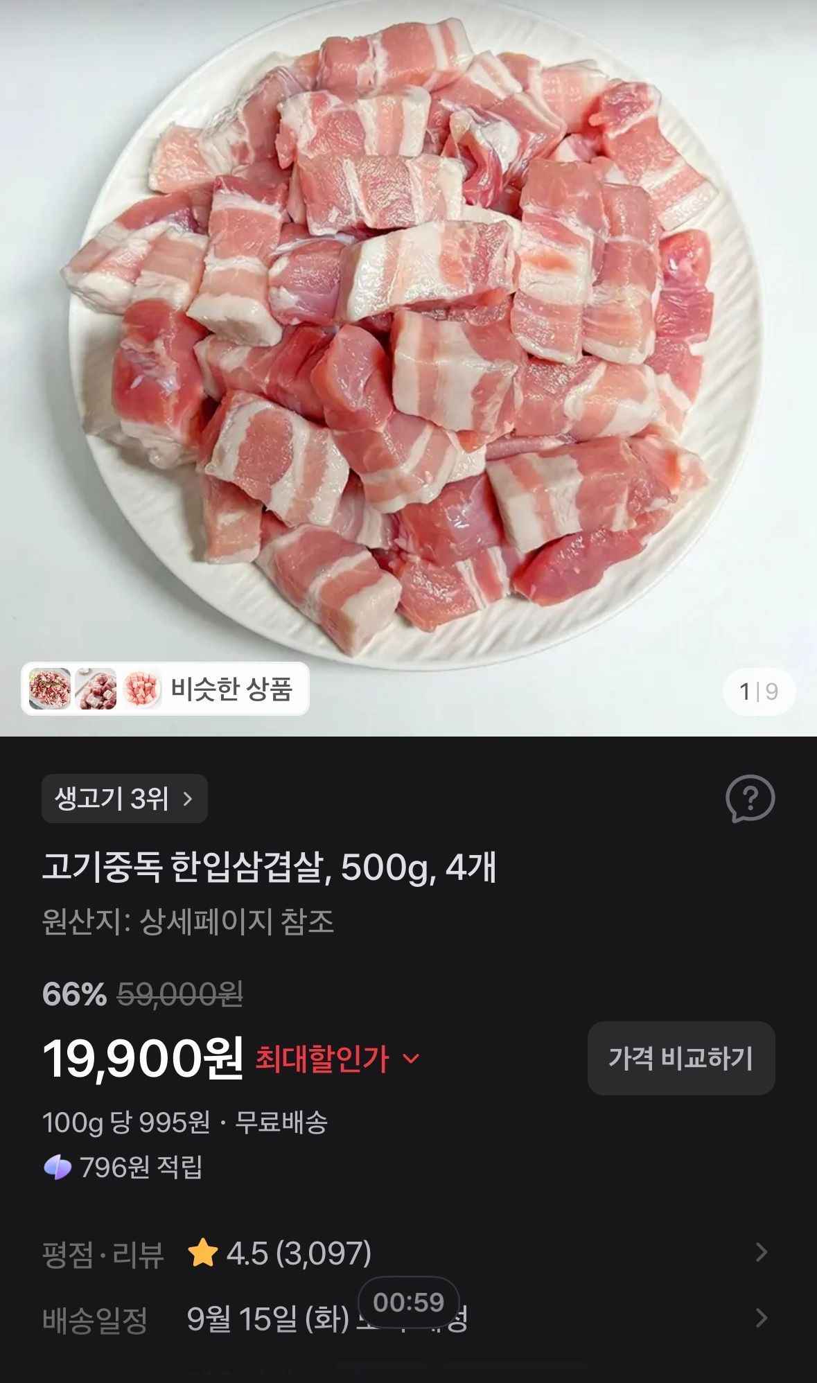 고기중독 한입삼겹살, 500g, 4개