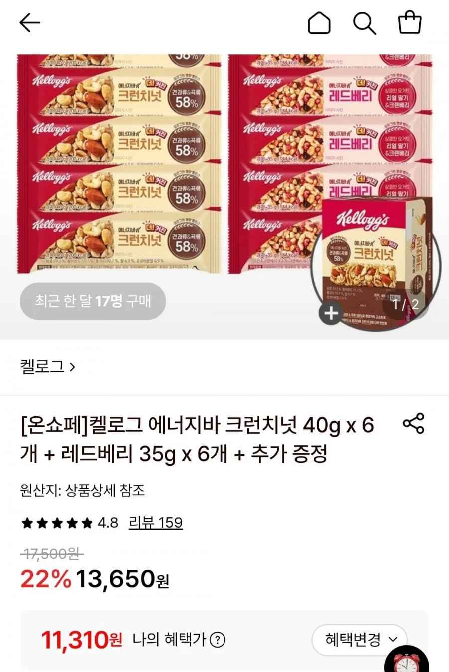 켈로그 에너지바 크런치넛 40g x 6개 + 레드베리 35g x 6개 + 크런치넛 12개 (11,310원/무료)