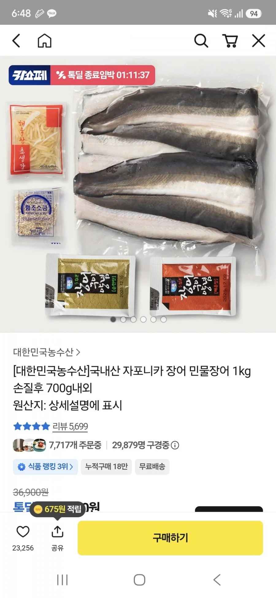 국내산 자포니카 장어 민물장어 1kg 손질후 700g내외(무료배송/20,500원 카카오페이결제시 18,450원)