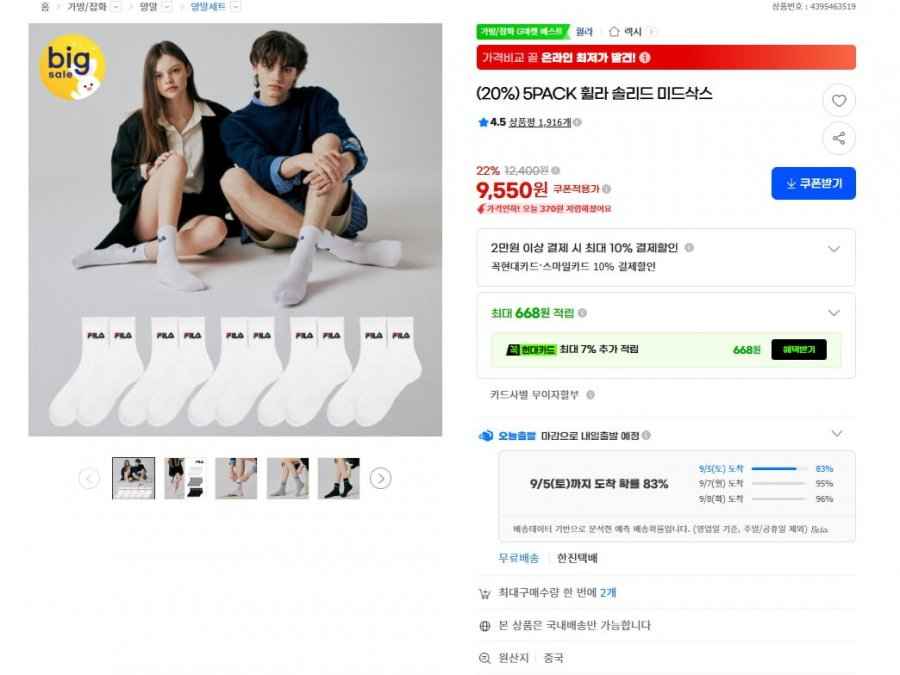 휠라 솔리드 미드삭스 5팩 (9,550원/무료)