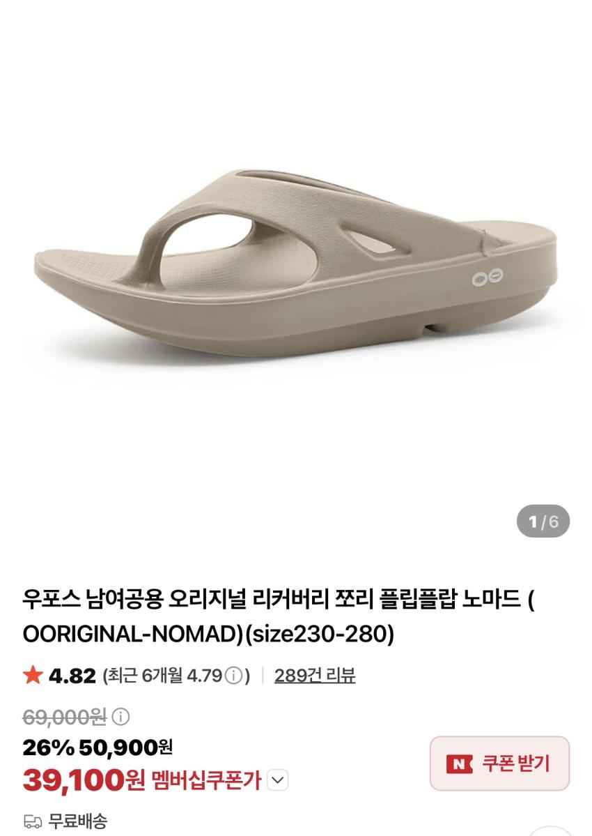 우포스 오리지날 리커버리 쪼리 노마드 3.9발