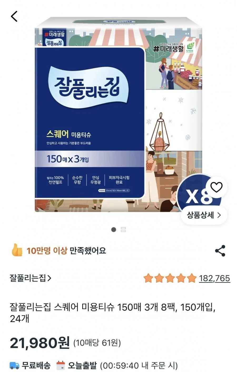 잘풀리는집 스퀘어 미용티슈 150매 3개 8팩, 150개입, 24개(21,980원/무배)