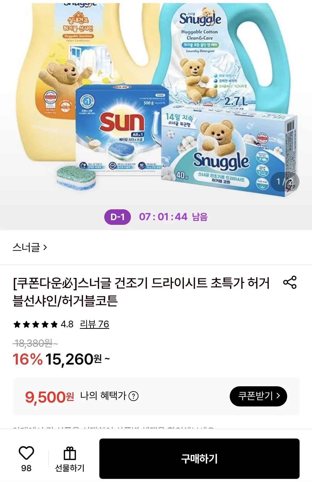 [롯데온] 스너글 건조기 드라이시트 40매입 x 2개+5매증정 (9,500원) (무료)