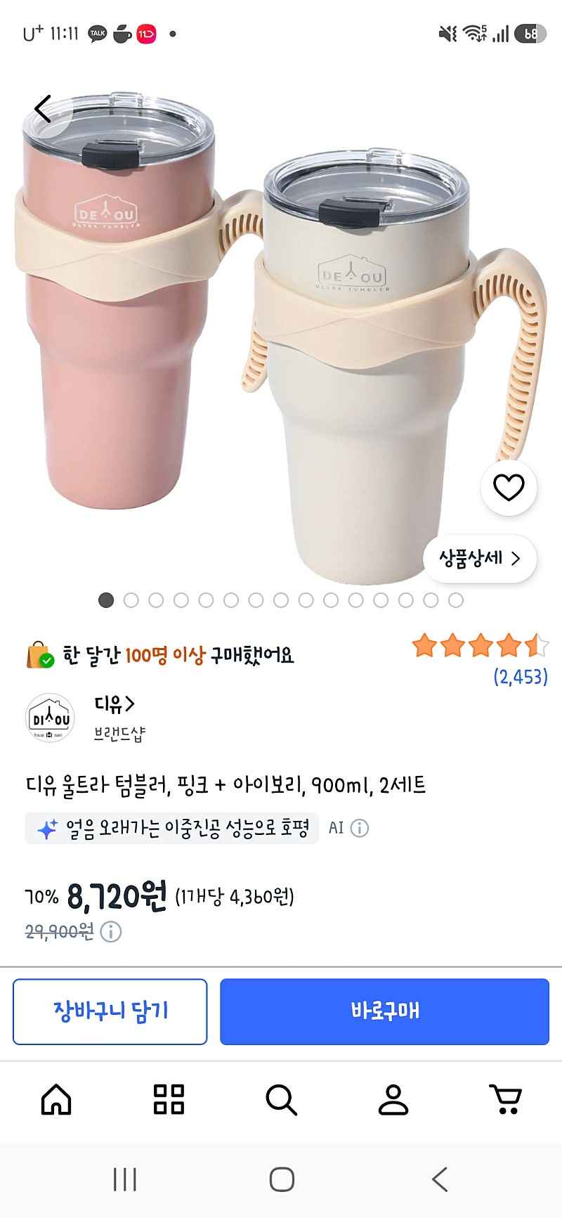 쿠팡) 디유 울트라 텀블러, 핑크 + 아이보리, 900ml, 2세트 8,720원