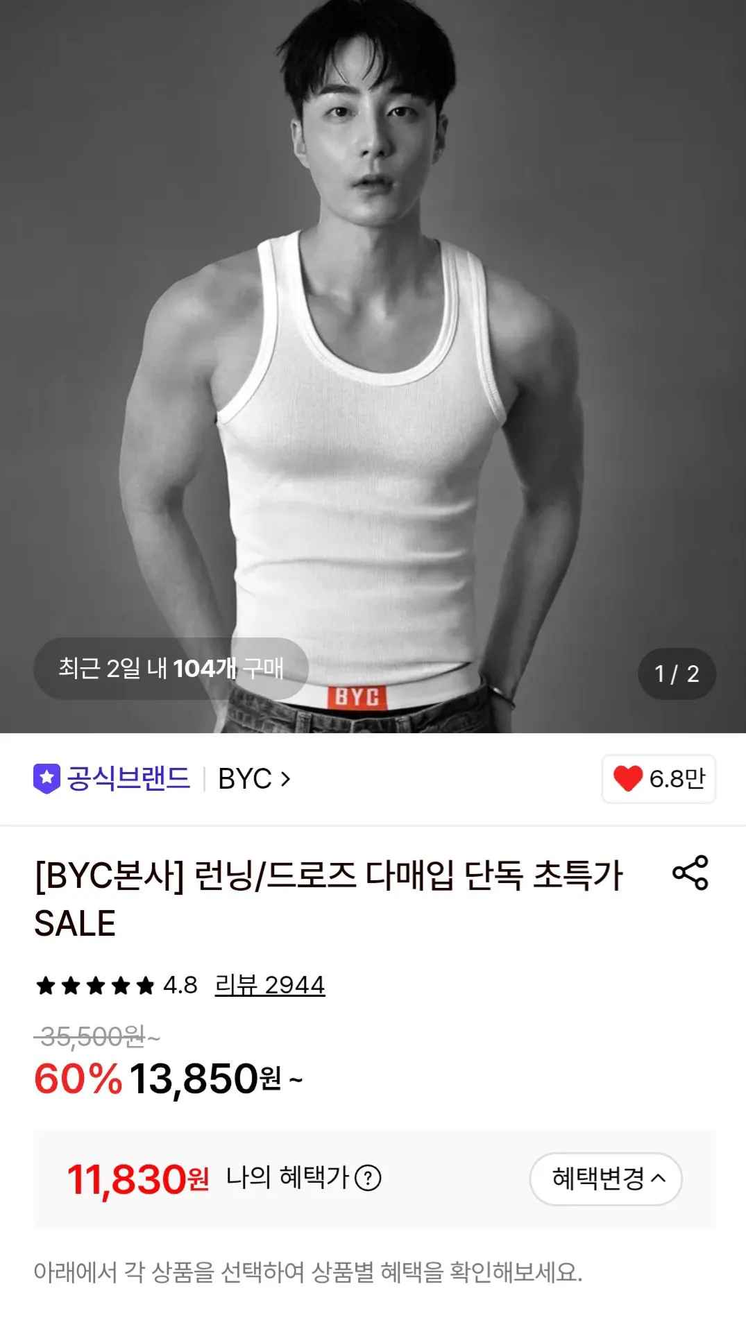 [롯데온] 비와이씨 에어로쉬 반팔런닝 5개 (11,830원) (무료)