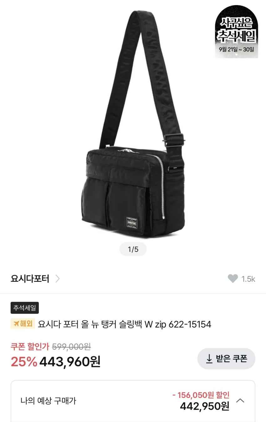 요시다 포터 뉴탱커 슬링백 622-15154