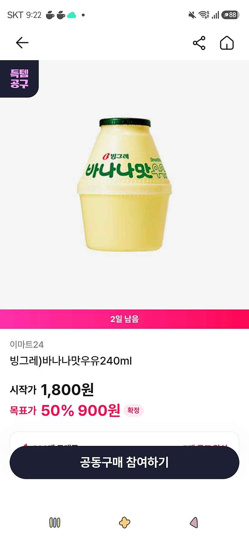 오케이캐시백)이마트24/빙그레 바나나우유 240ml 1개 900원