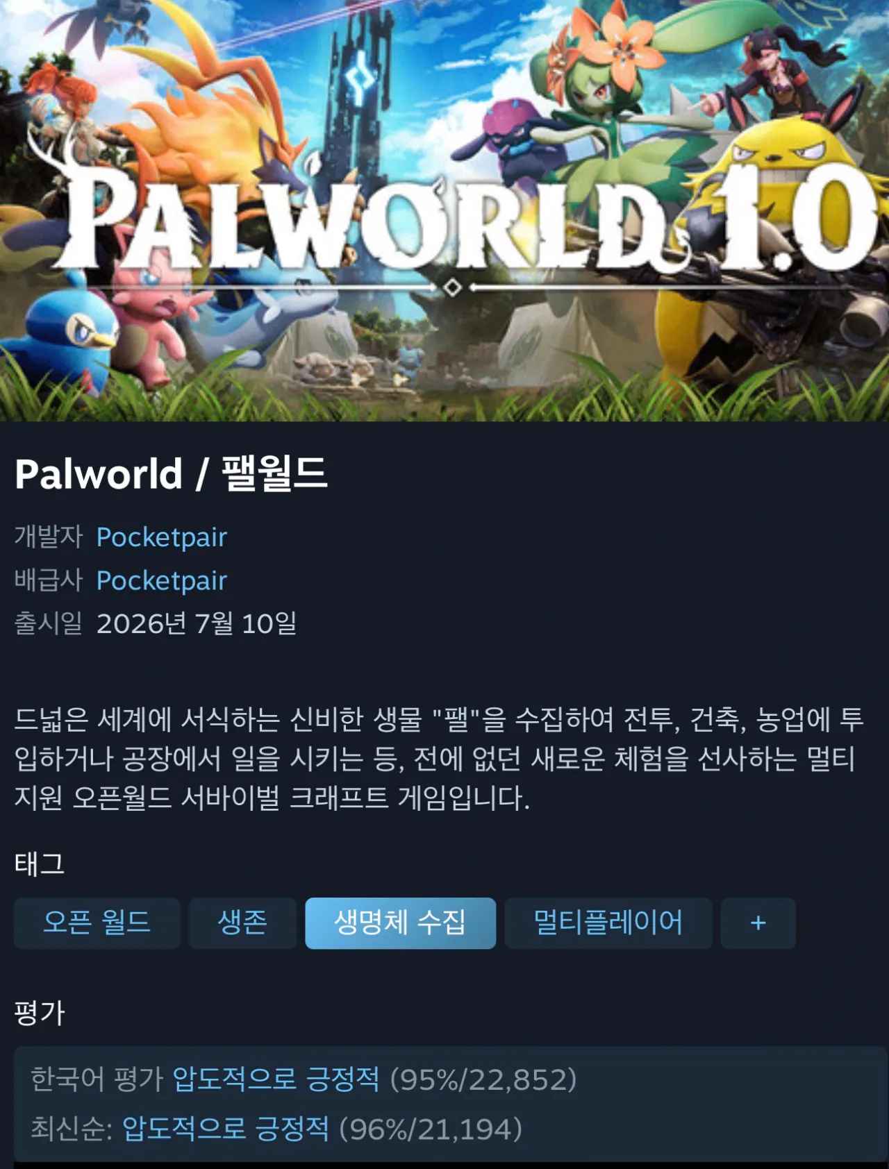 [스팀] 팰월드 (Palworld) (22,400원) (무료)