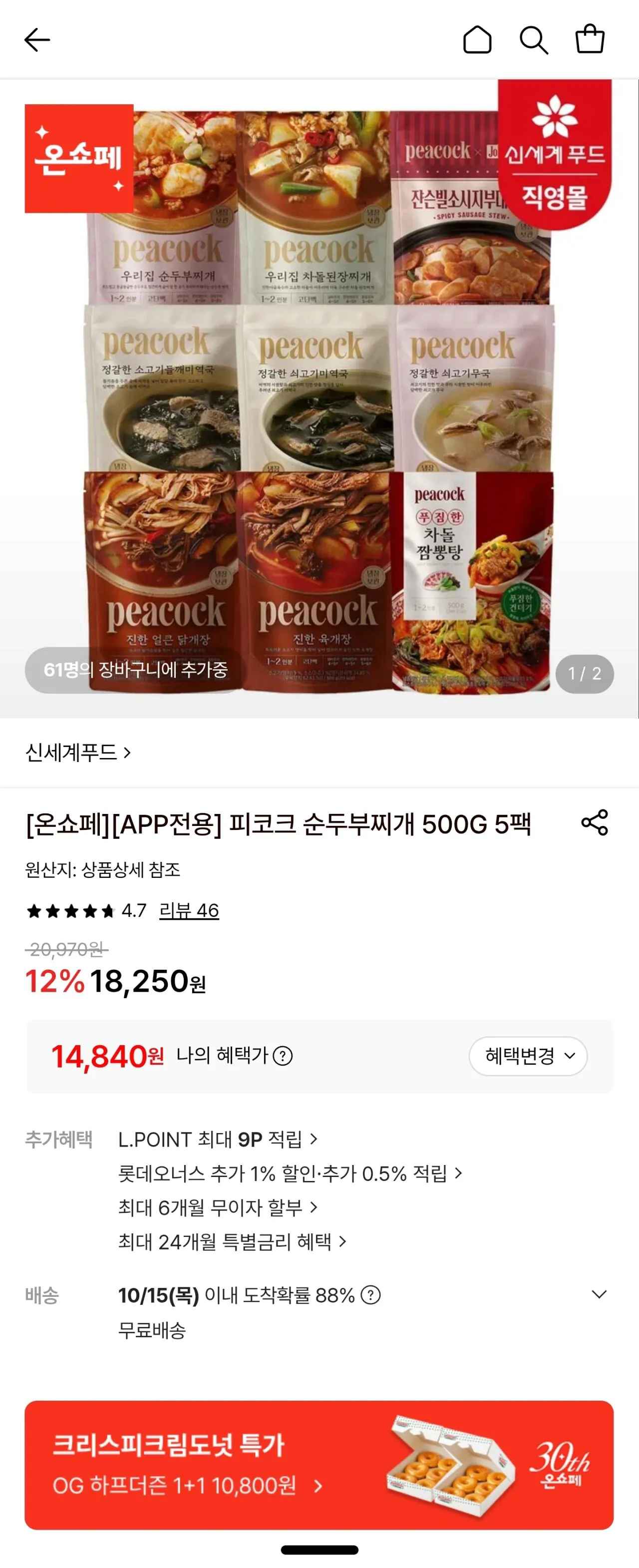 [롯데온] 피코크 순두부찌개 500g 5팩 (14,840원) (무료)