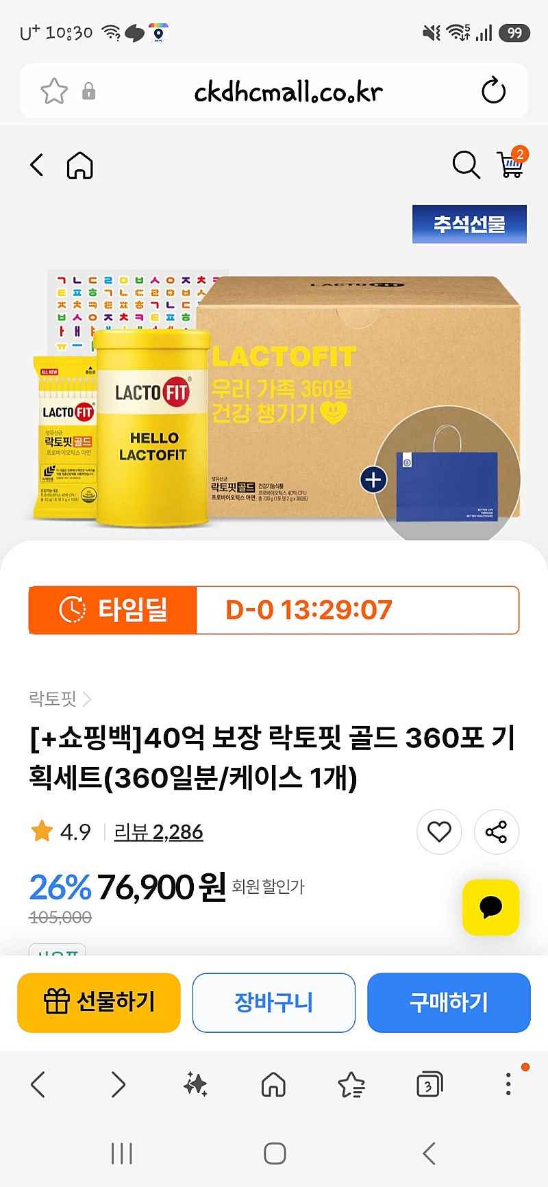 락토핏 골드 360포