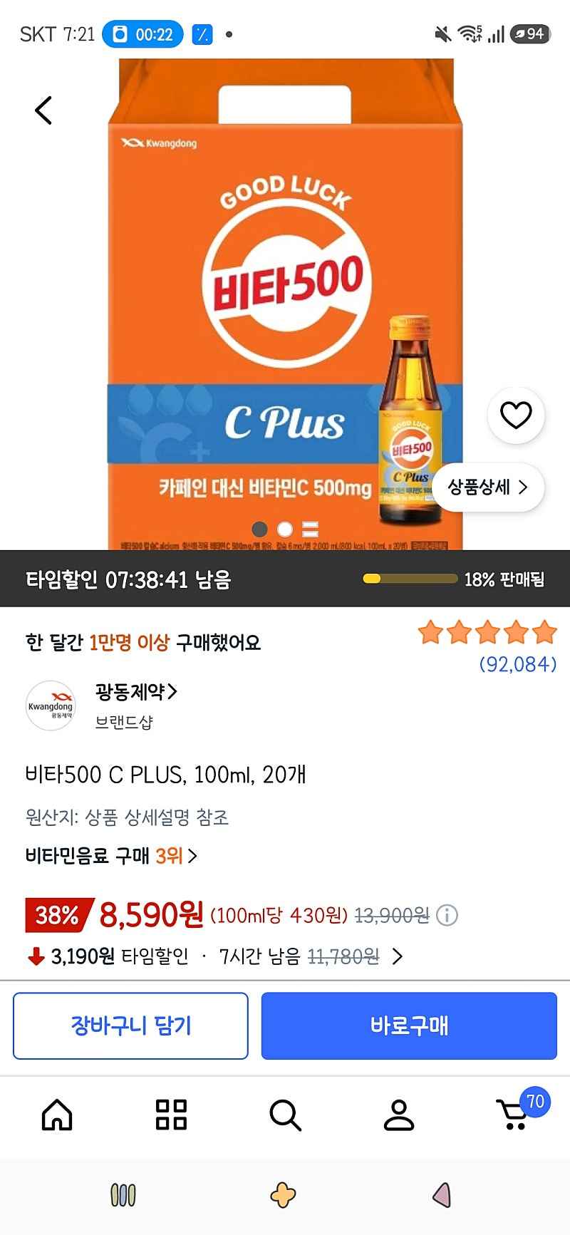 쿠팡타임딜)비타500 C PLUS, 100ml, 20개 8,590원