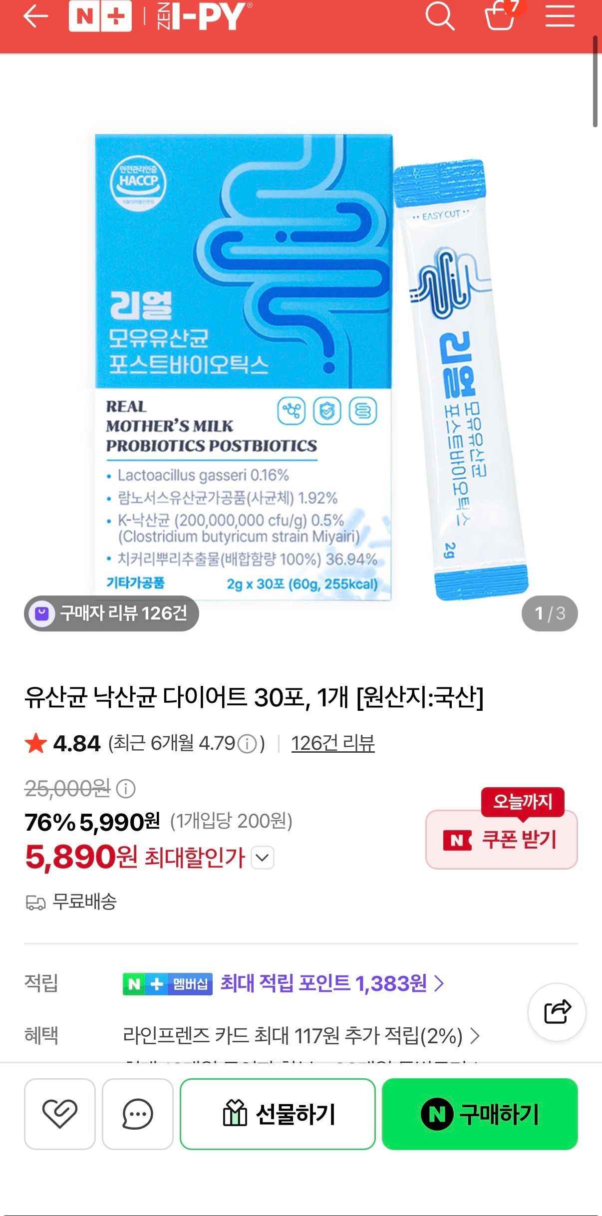 유산균 낙산균 다이어트 30포