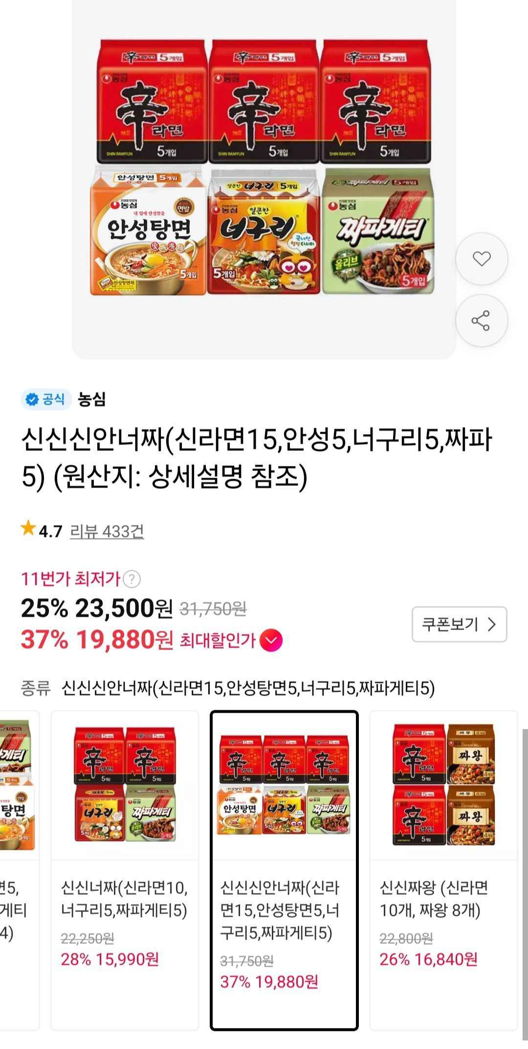 신신신안너짜(신라면15,안성5,너구리5,짜파5) 티멤버십 (11,880원/무료)