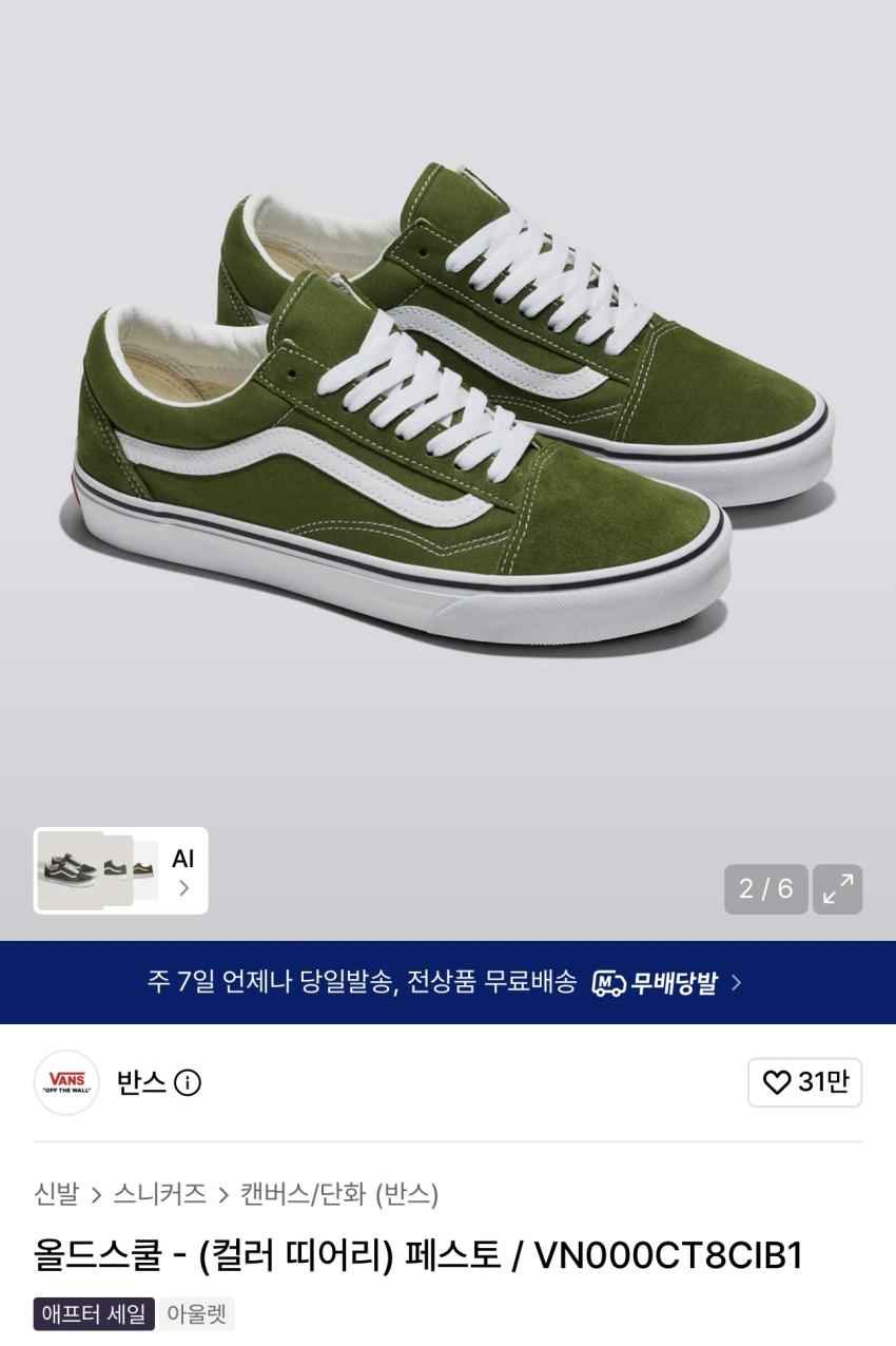 반스 올드스쿨 일부색상 33,990원