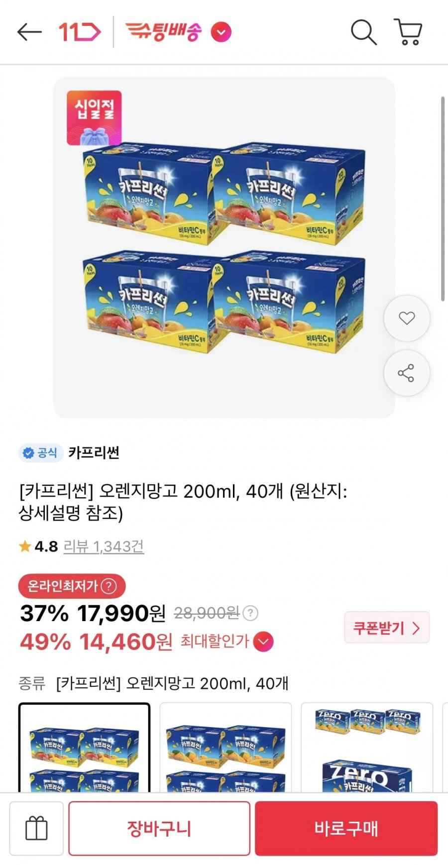 카프리썬 40개(7종) 단품 및 혼합 (17,990원/무배)