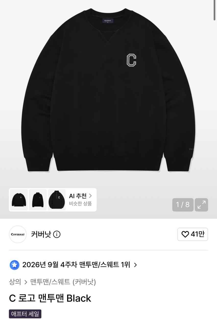 커버낫 로고 맨투맨 1.7만원