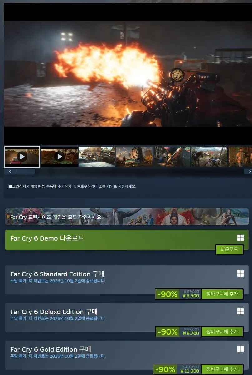 파 크라이 6 -90%