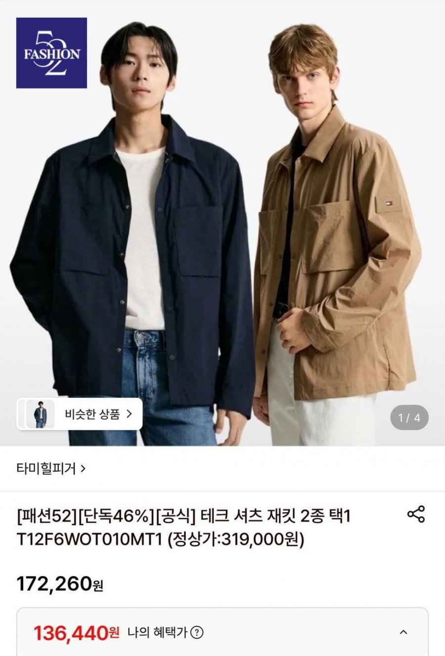 타미힐피거 공식 테크 셔츠 재킷 (136,440원/무료)