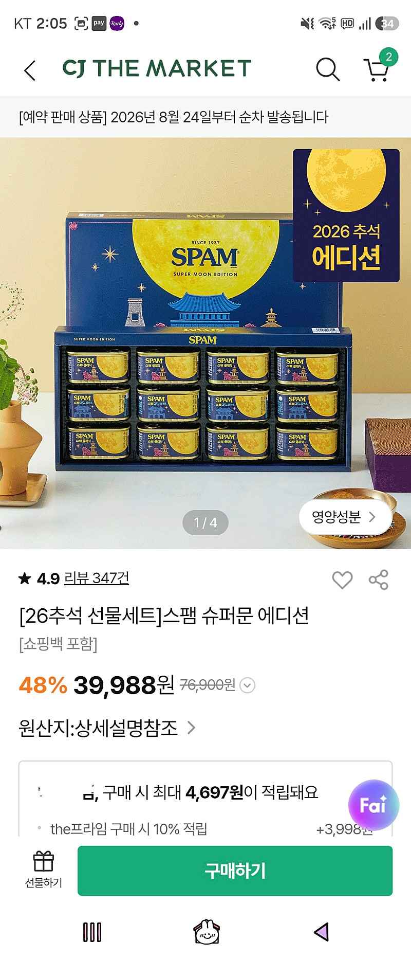 cj더마켓)토스결제, 스팸슈퍼문에디션 3세트 76,770원