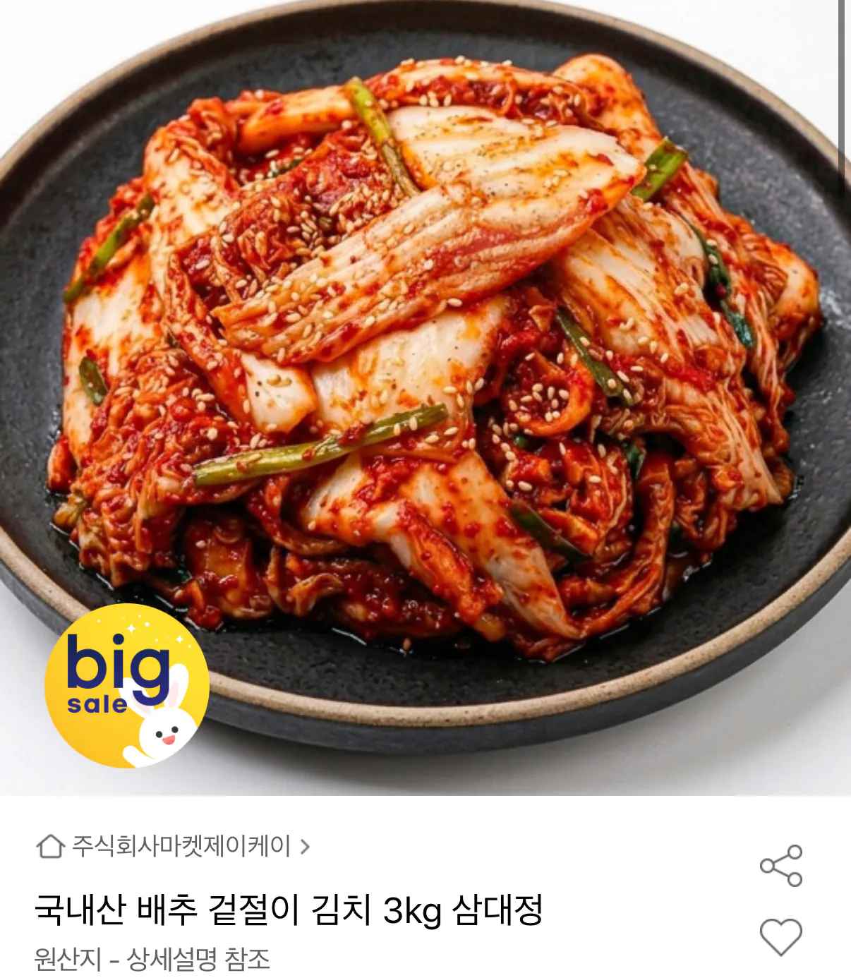 [옥션] 국내산 배추 겉절이 김치 3kg (12,930원) (무료)