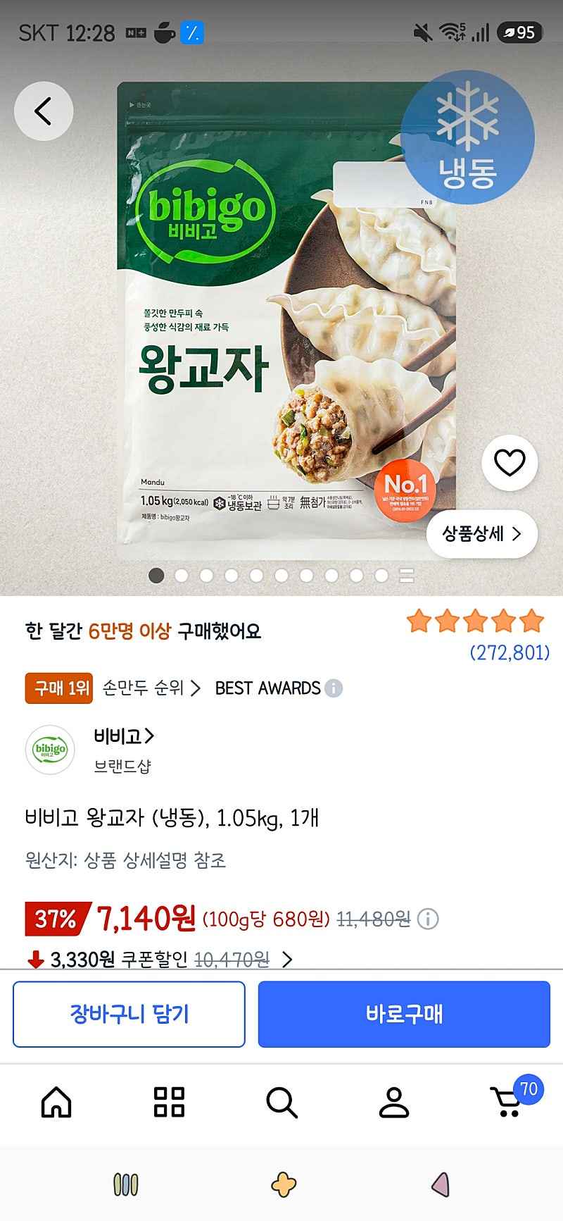 쿠팡프레시)비비고 왕교자 (냉동), 1.05kg, 1개 7,140원