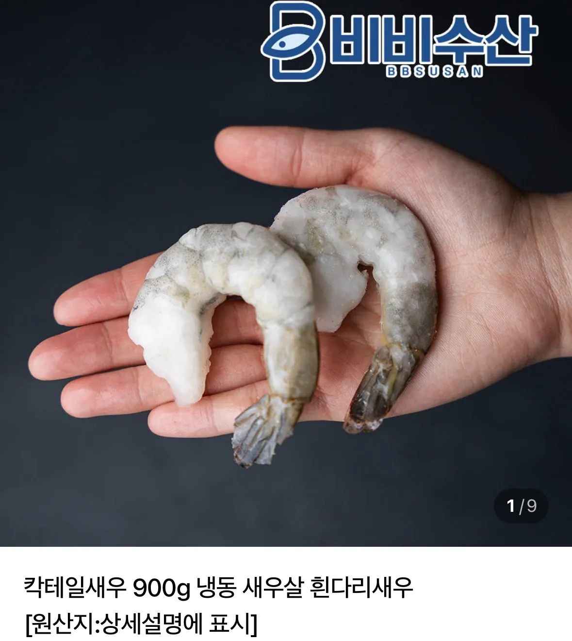 칵테일 31/40 900g