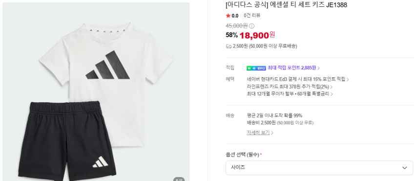 [아디다스 키즈] 에센셜 티 세트 18,900원 외
