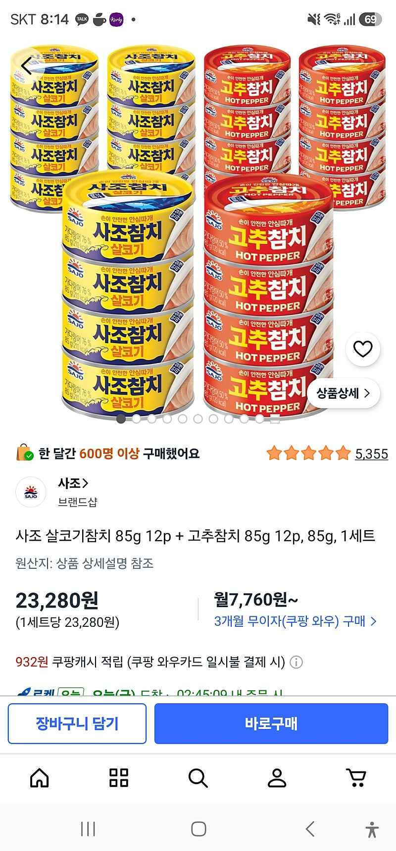 쿠팡)사조 살코기참치 85g 12p + 고추참치 85g 12p, 85g, 23280원