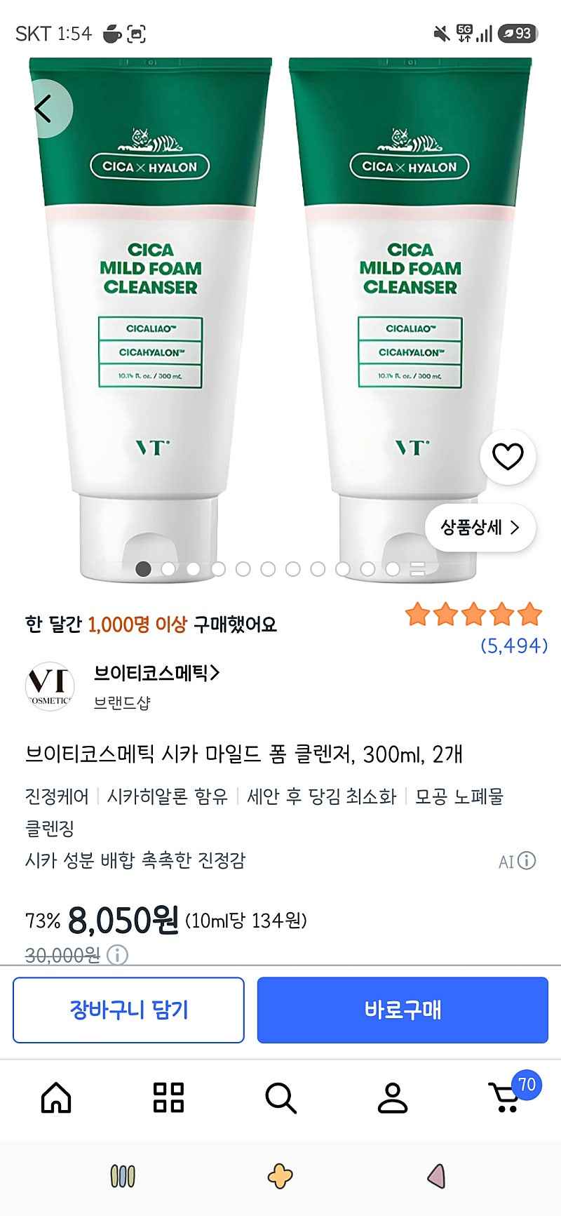쿠팡)브이티코스메틱 시카 마일드 폼 클렌저, 300ml, 2개 8,050원