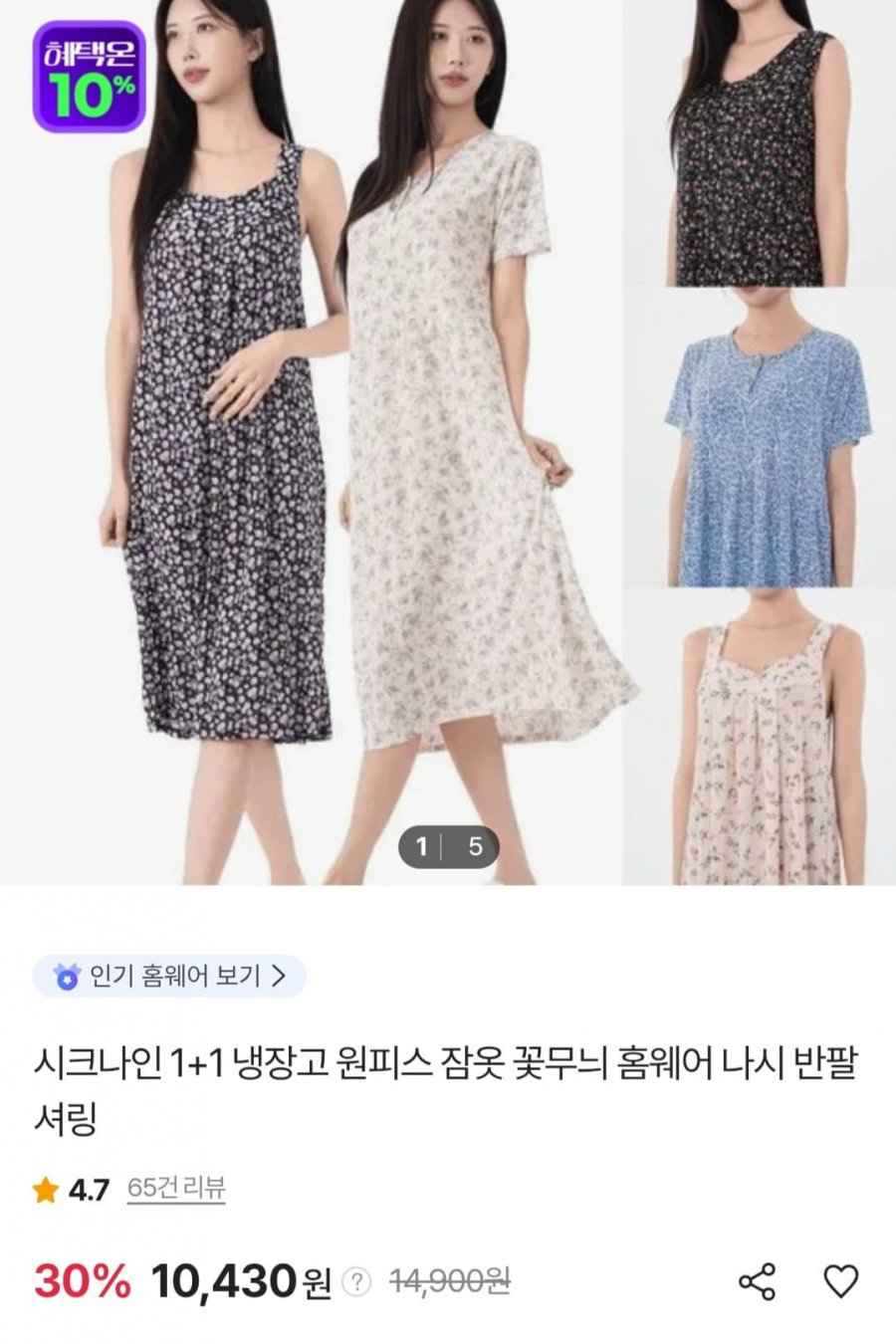 1+1 원피스 홈웨어 나시 반팔