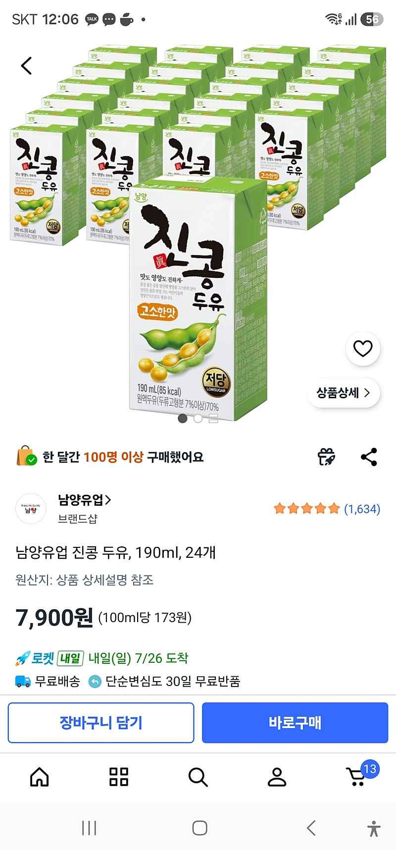 남양유업 진콩 두유 190ml 24개