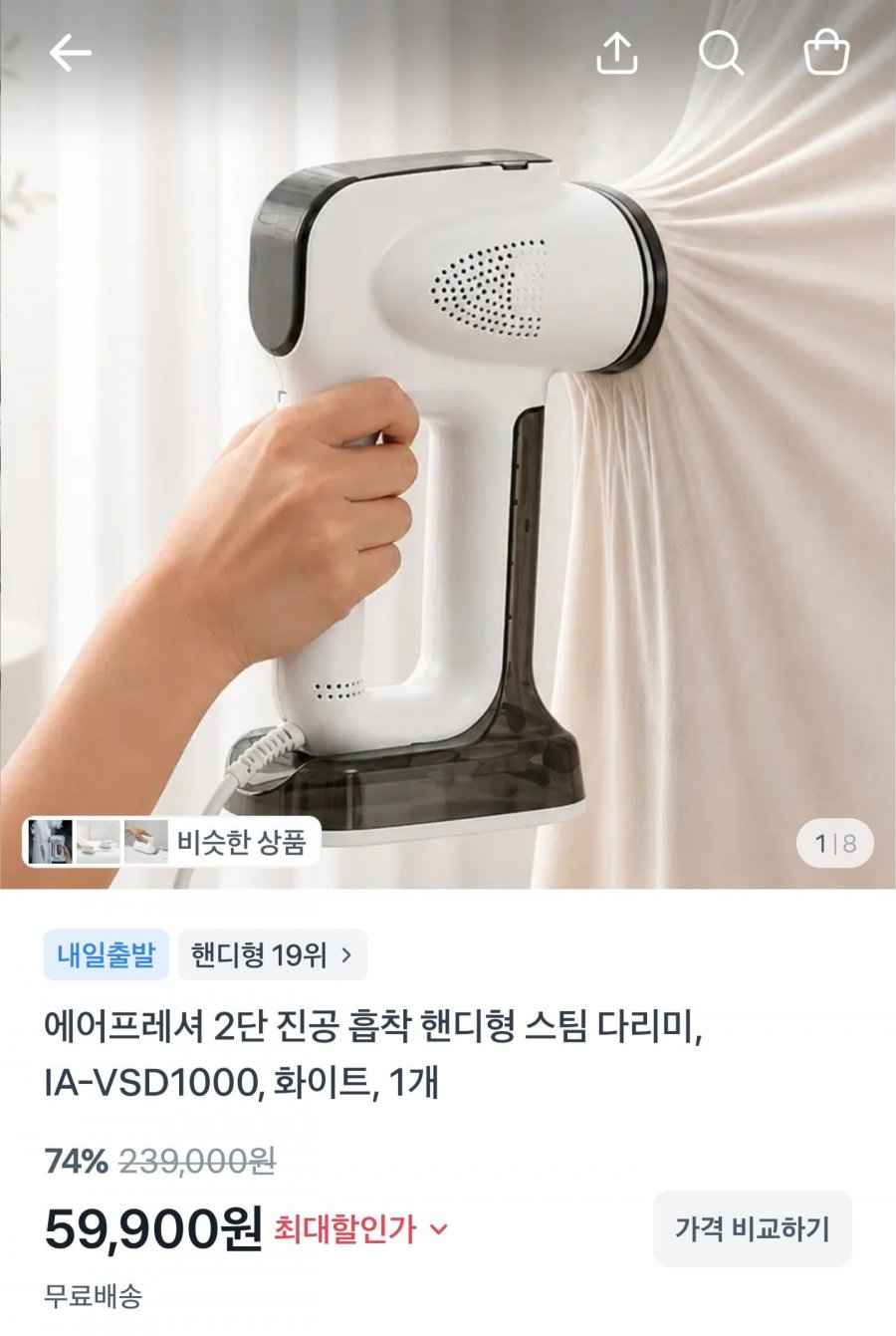 진공 흡착 핸디형 스팀다리미