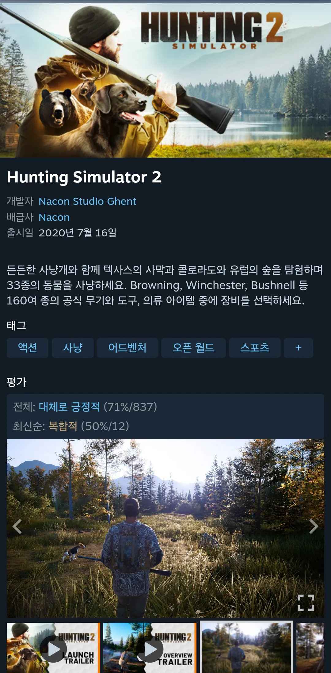 [스팀] 헌팅시뮬레이터2 (2,300원) (무배)