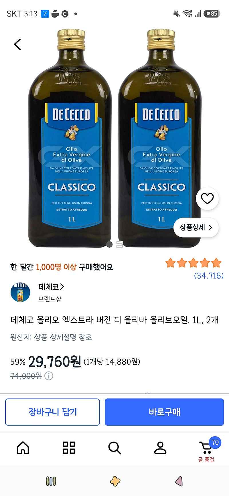 데체코 올리오 엑스트라 버진 디 올리바 올리브오일 1L 2개