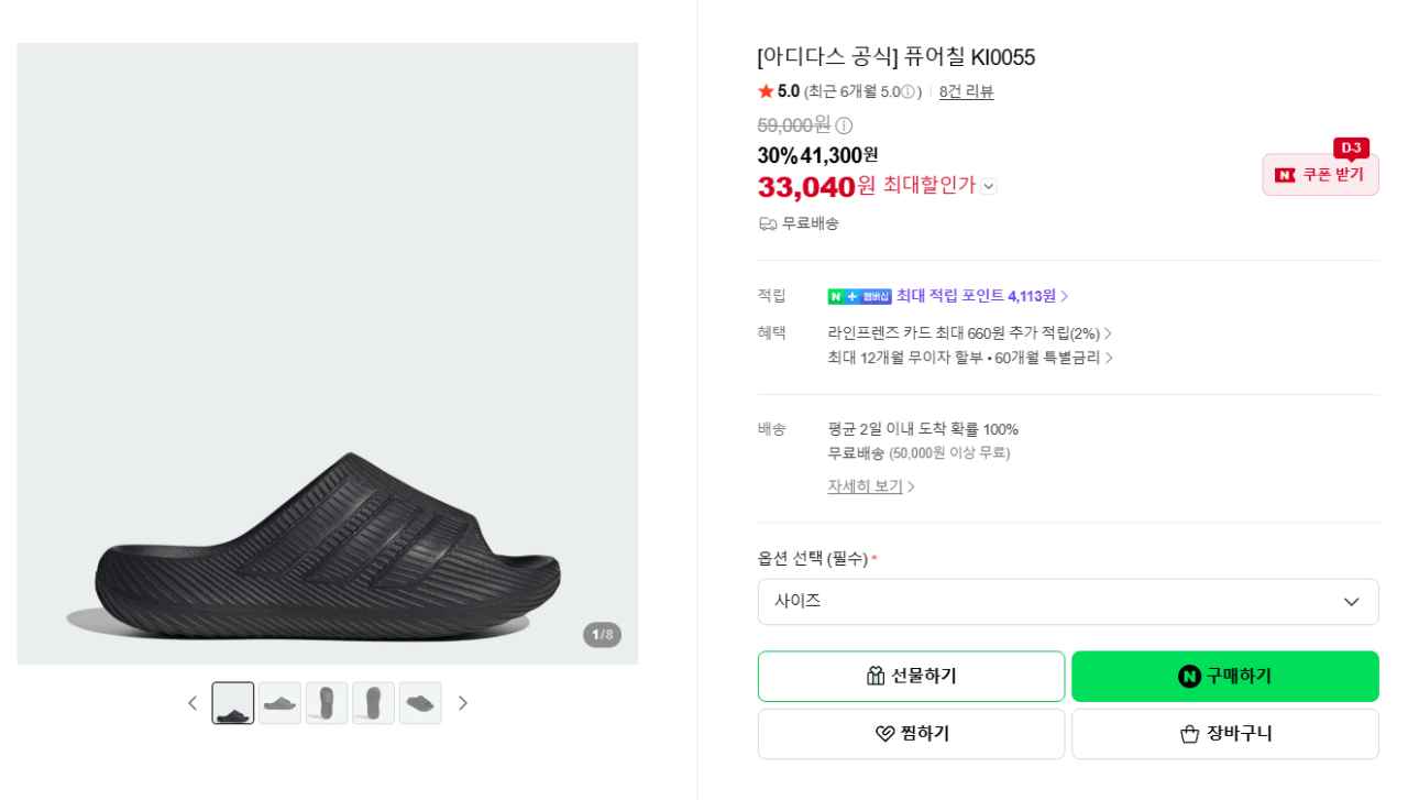 [네이버] 아디다스 퓨어칠 KI0055 (33,040원) (무료)