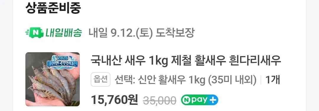 활 흰다리새우 1kg