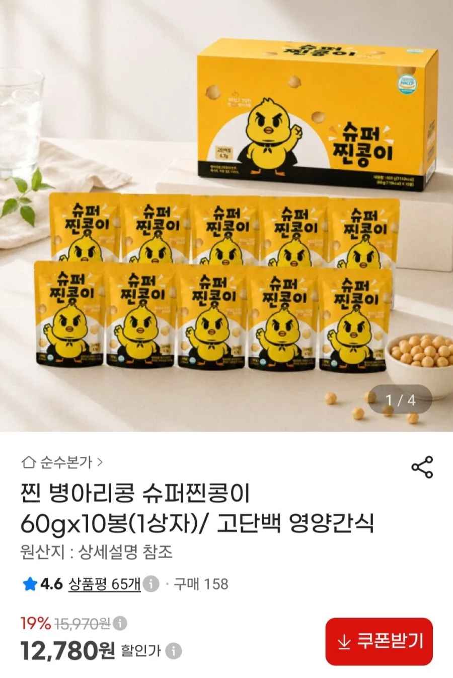 찐 병아리콩 슈퍼찐콩이 60g 10봉 (12,780원/무료)