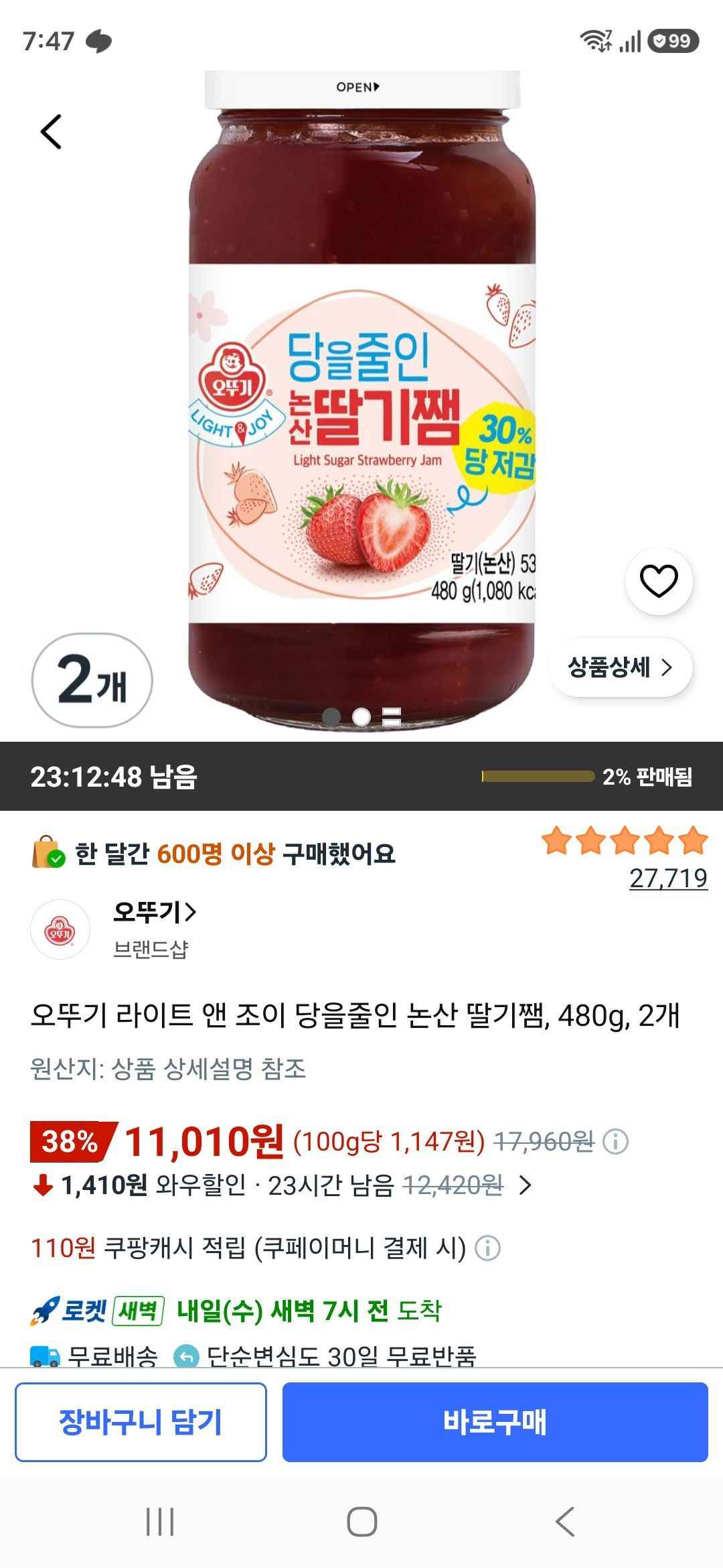 오뚜기 라이트 앤 조이 당을줄인 논산 딸기쨈, 480g, 2개 (11,010원/무료)
