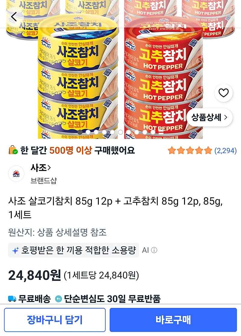 사조참치85g 살코기12+고추12 24개