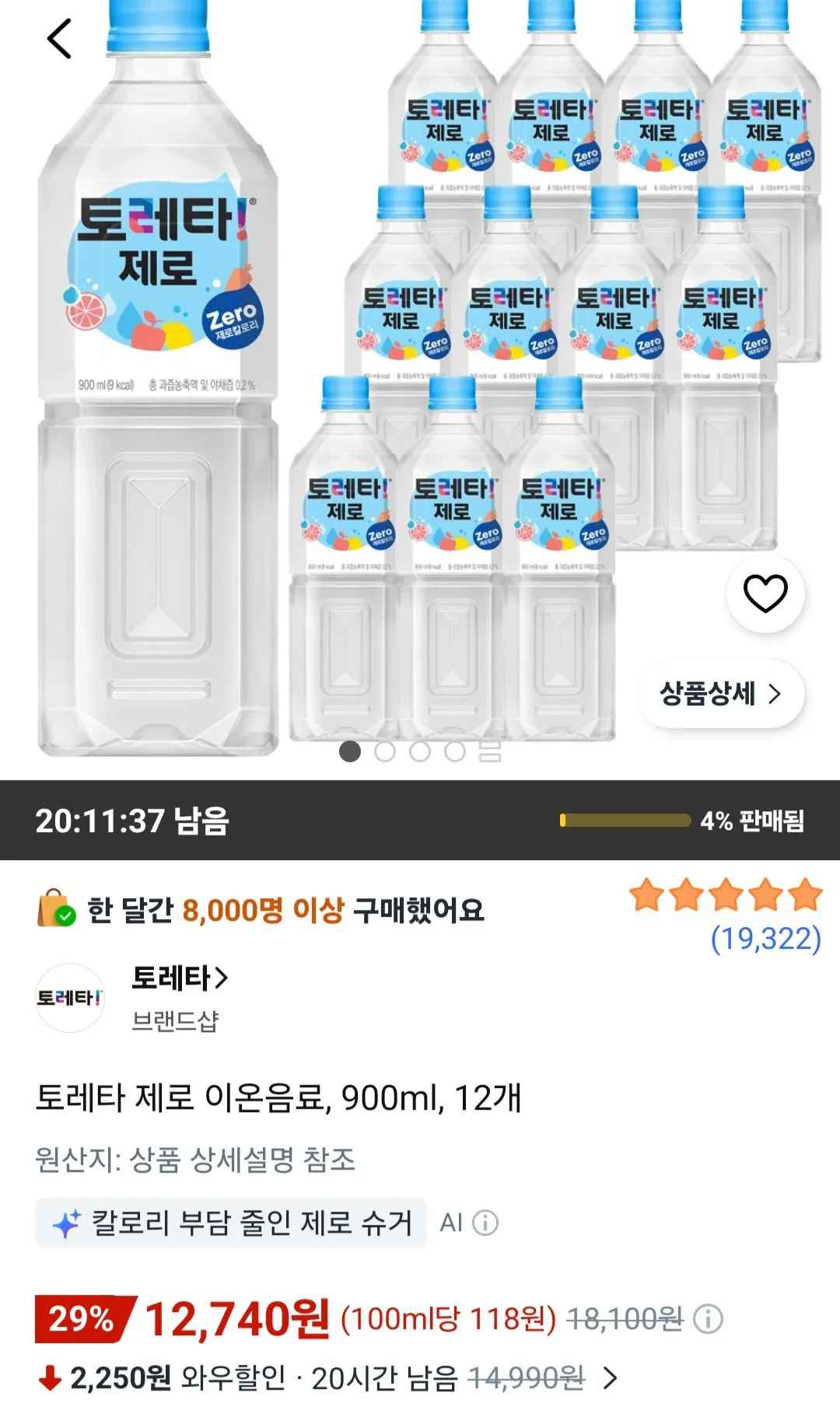 토레타 제로 이온음료, 900ml, 12개