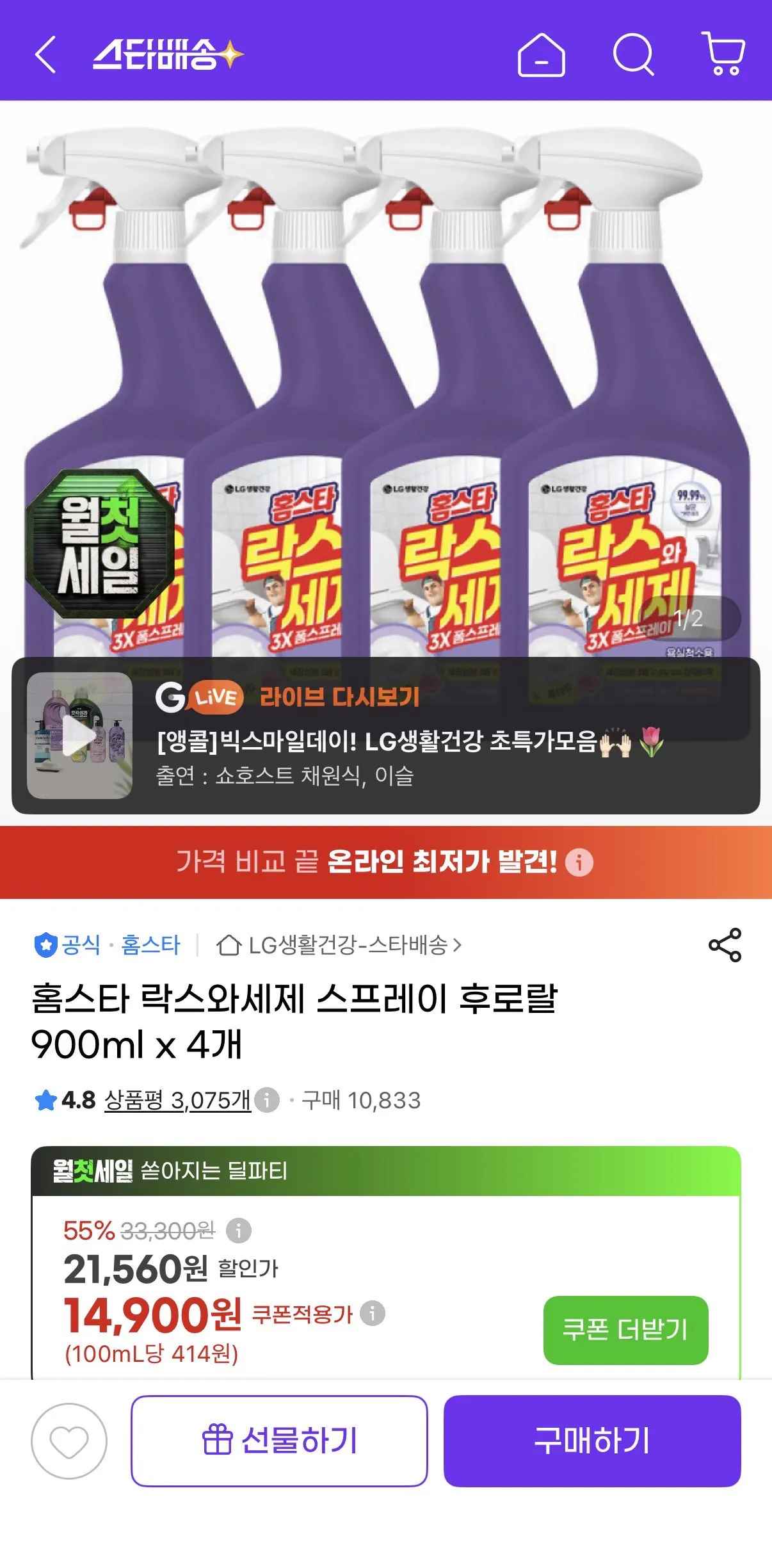 [지마켓] 홈스타 락스와세제 스프레이 후로랄 900ml x 4개 (14,460원) (무료)