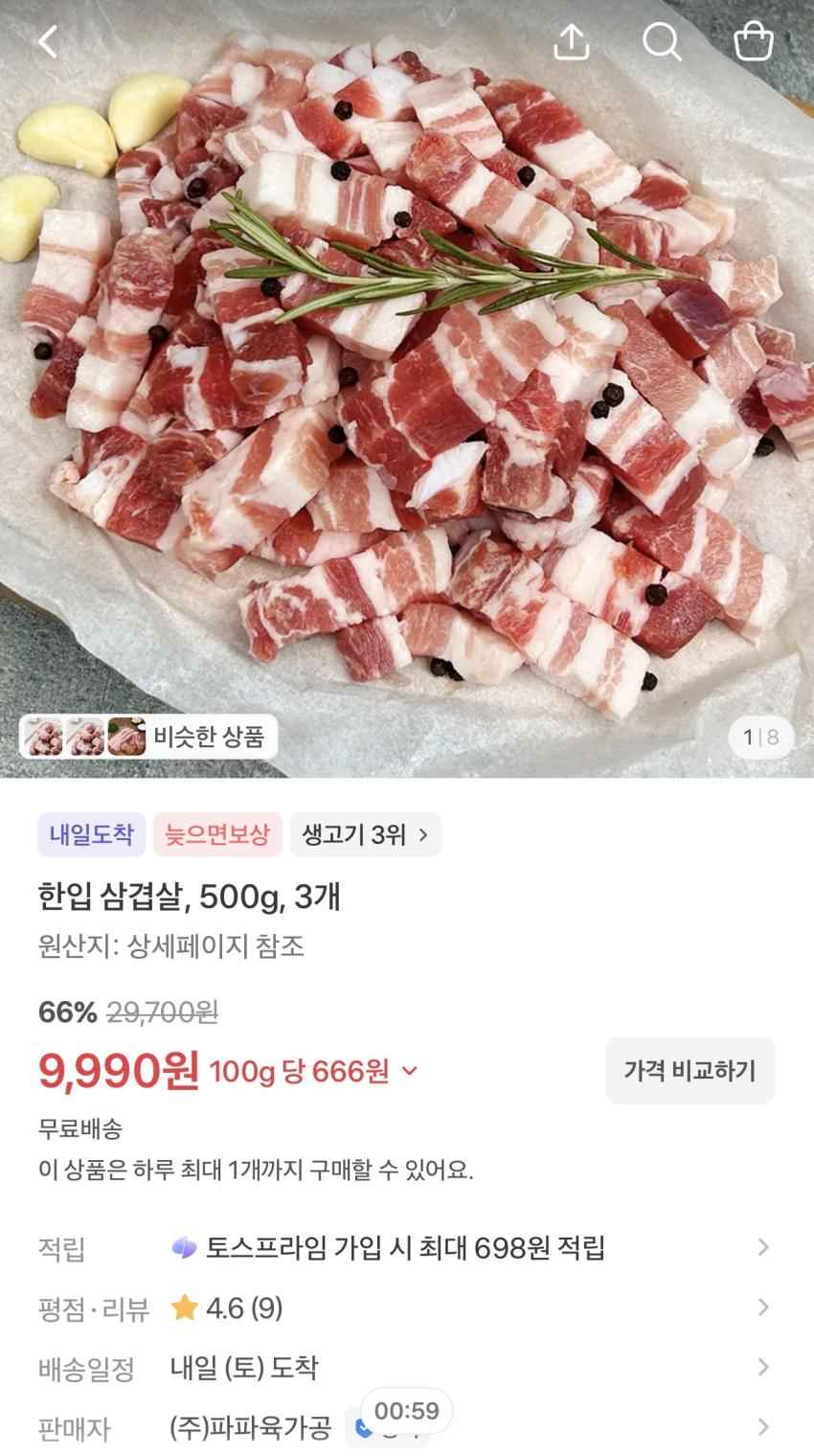 한입 삼겹살 500g 3팩 9,990원