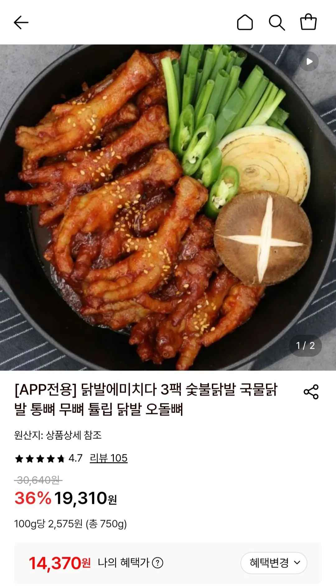 [롯데온] 숯불통뼈닭발 250g 3팩 (14,370원) (무료)