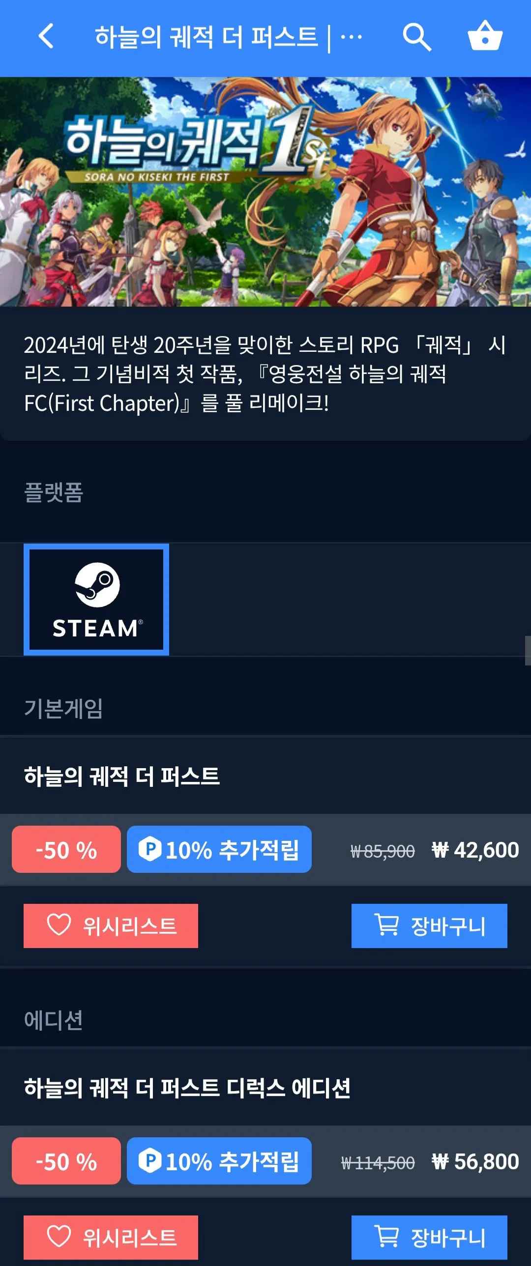하늘의 궤적 더 퍼스트