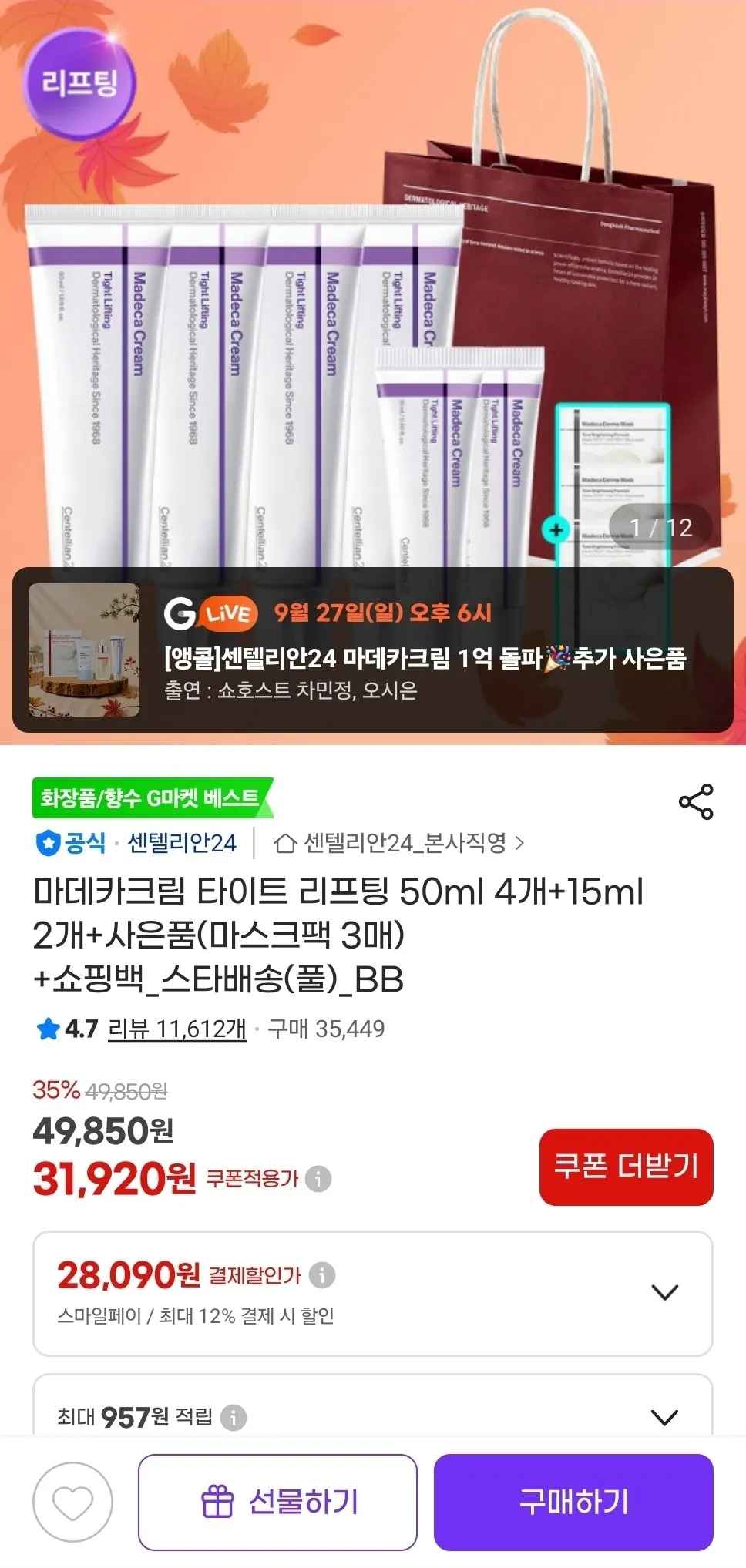 마데카크림 타이트 리프팅 50ml 4개+15ml 2개