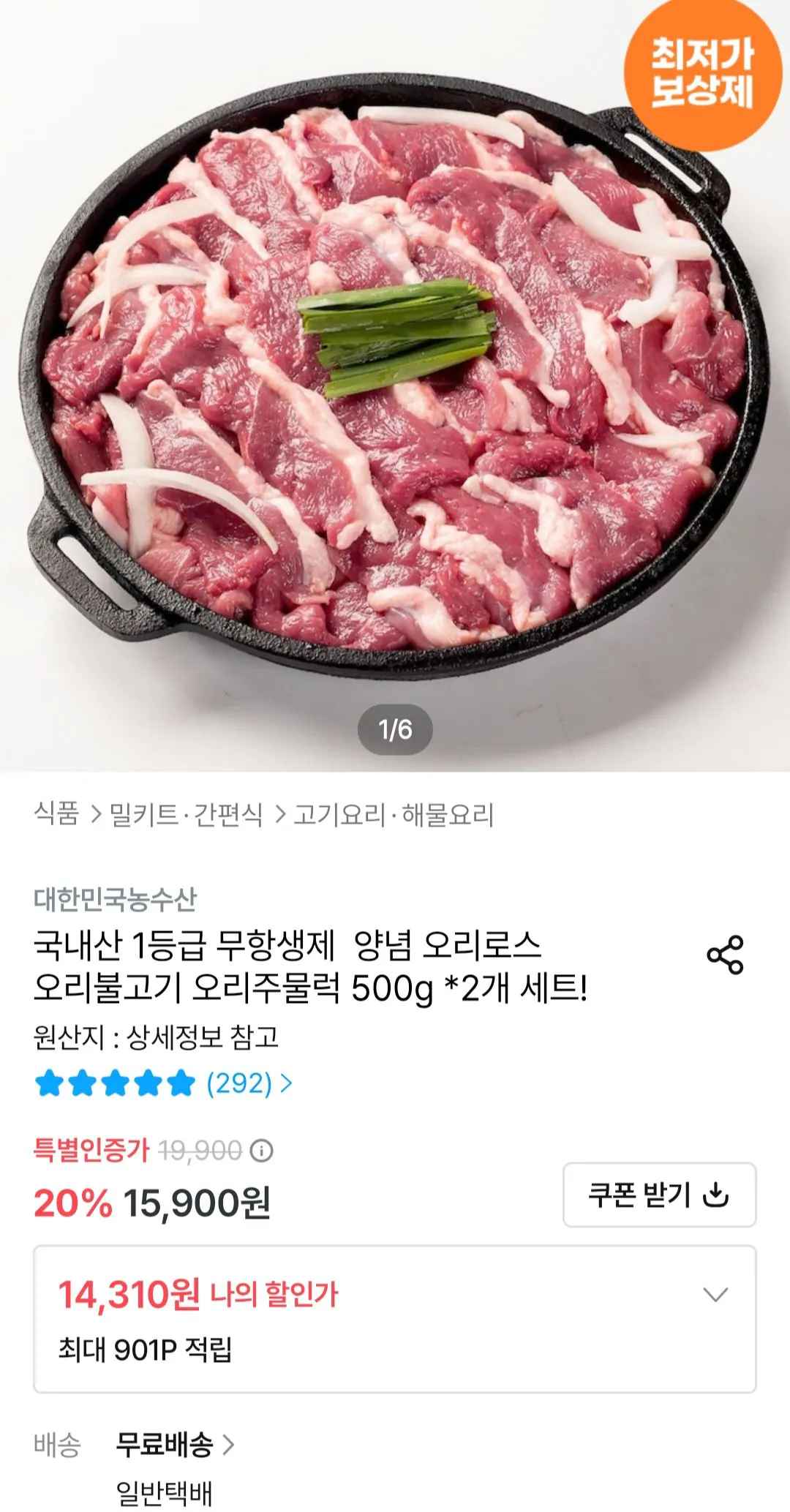 [오늘의집] 국내산 1등급 무항생제 양념 오리로스 오리불고기 오리주물럭 500g *2개 (14,310원) (무료)